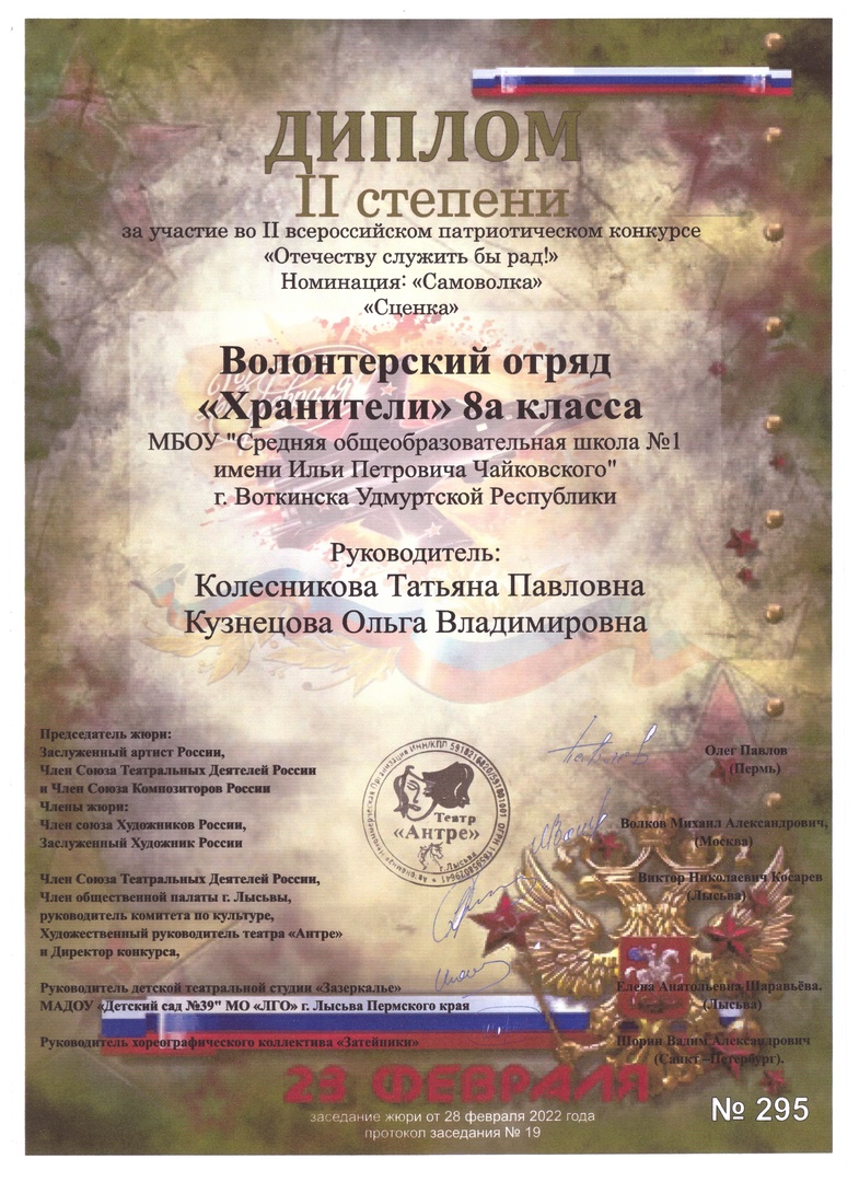 Всероссийский конкурс детского патриотического творчества"Отечеству служить бы рад!"