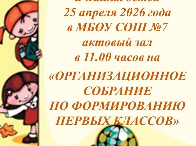 Собрание для будущих первоклассников.