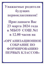Собрание для будущих первоклассников.