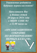 Информация для будущих первоклассников.