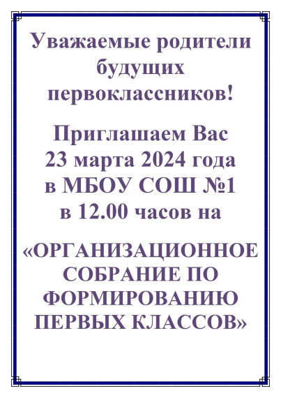 Собрание для будущих первоклассников.